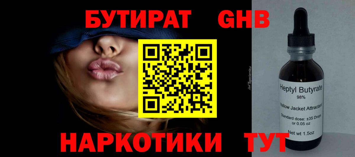 Бутират BDO 33% Фурманов