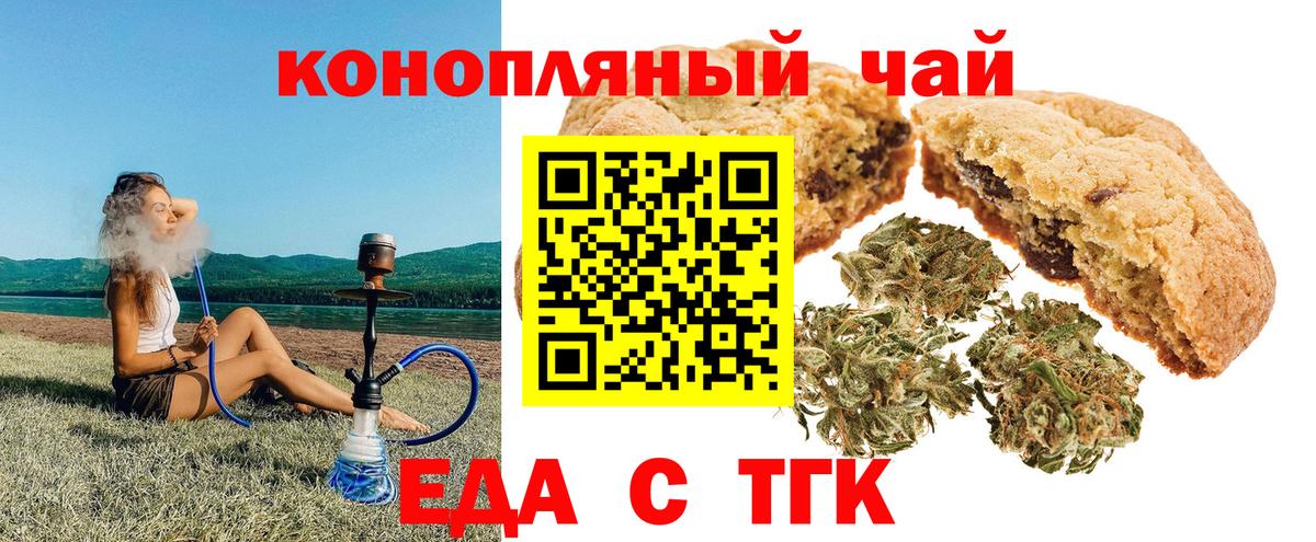 Еда ТГК конопля  Вход с VPN  Фурманов 