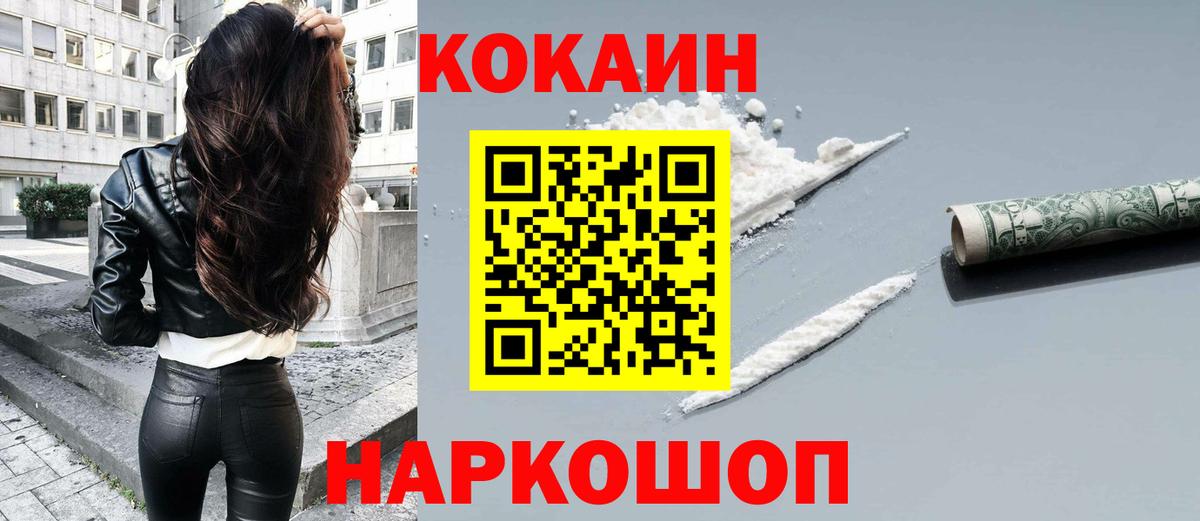 Фурманов  КОКАИН Эквадор  Вход с VPN  COCAIN 98% 