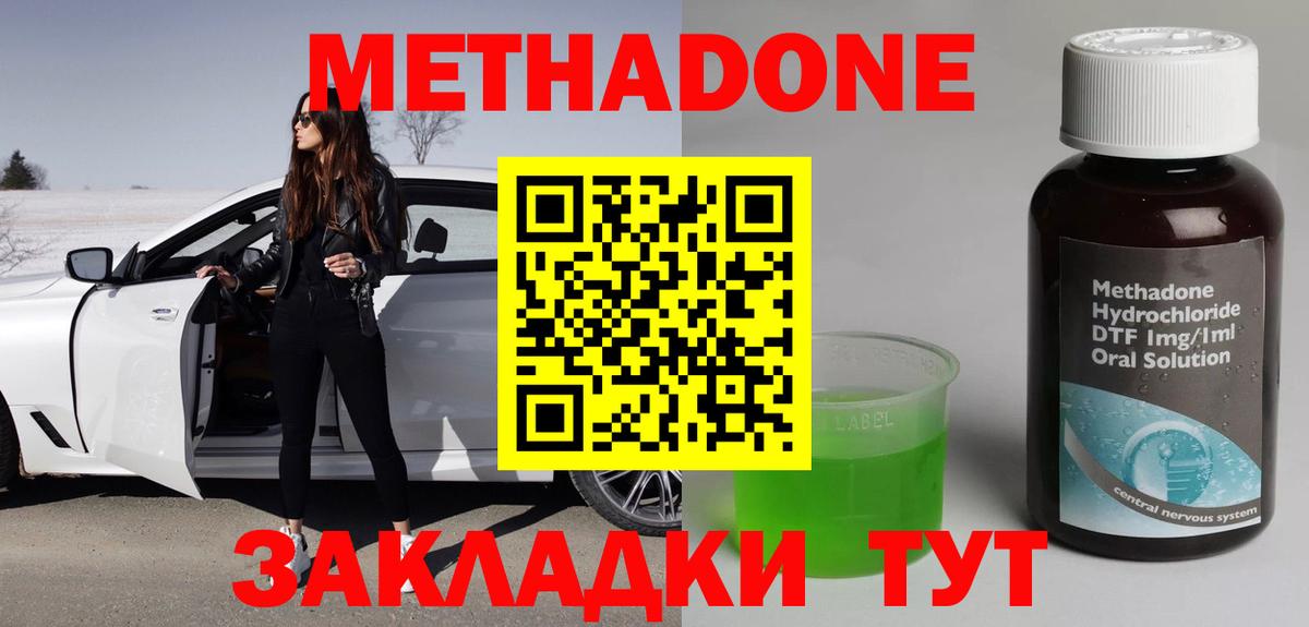 Фурманов  Метадон methadone  МЕТАДОН кристалл  Вход с VPN 