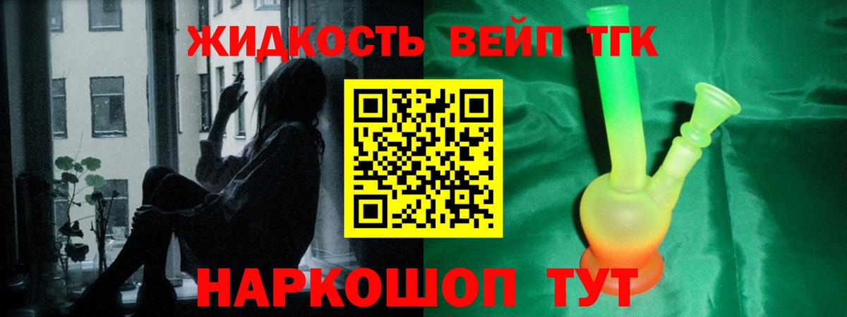 ТГК вейп с тгк Фурманов